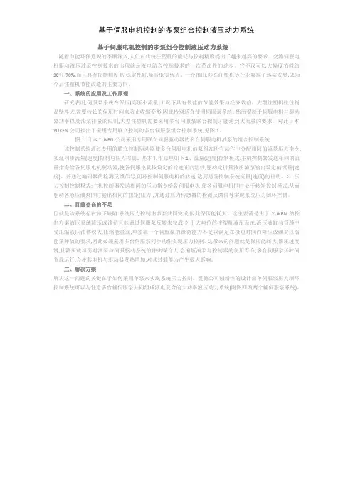 基于伺服电机控制的多泵组合控制液压动力系统