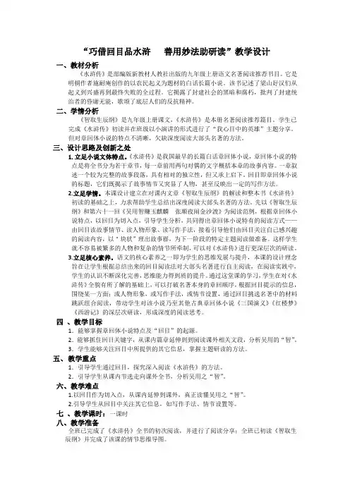 部编人教版初中语文九年级上册《第六单元阅读：21智取生辰纲》优课教学设计_0