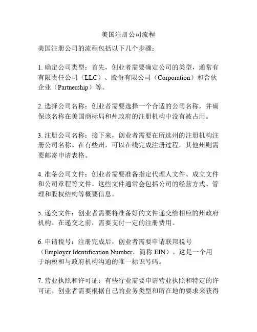 美国注册公司流程