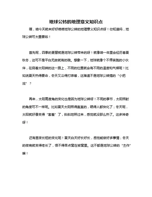 地球公转的地理意义知识点
