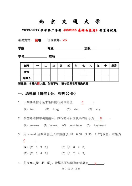 Ma ab基础与应用 期末考试 试题 参考试卷 附答案