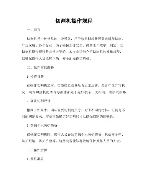 切割机操作规程
