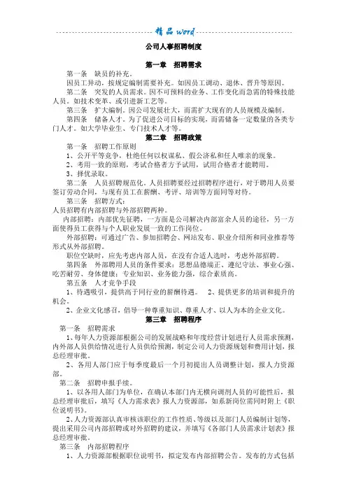 人事招聘制度及流程