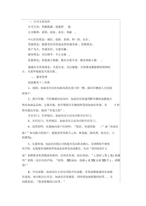 加油站员工培训内容