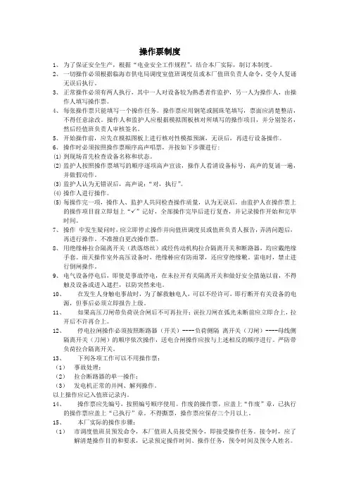电厂操作票制度