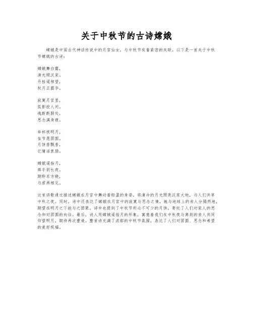 关于中秋节的古诗嫦娥