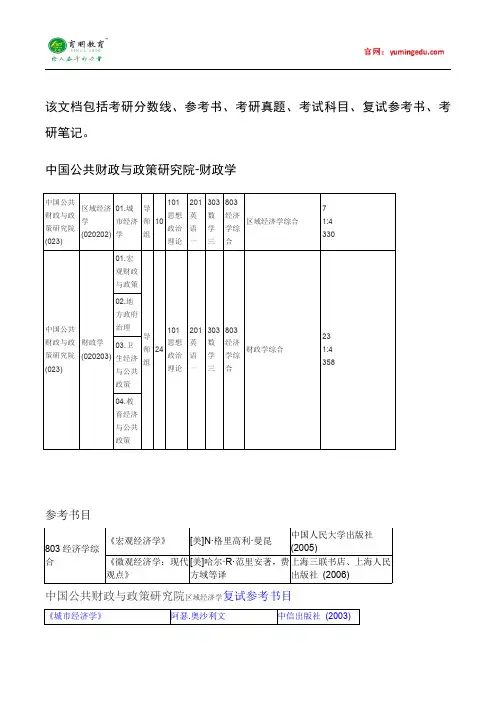 2015年中央财经大学中公财财政学考研真题汇总4