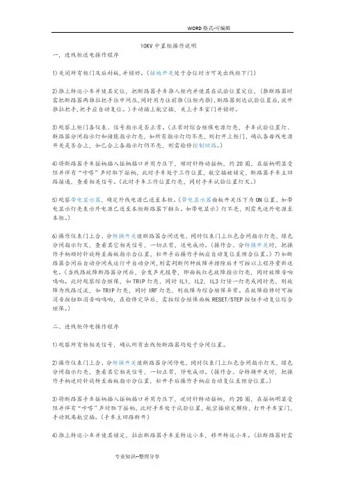 10KV中置柜操作说明