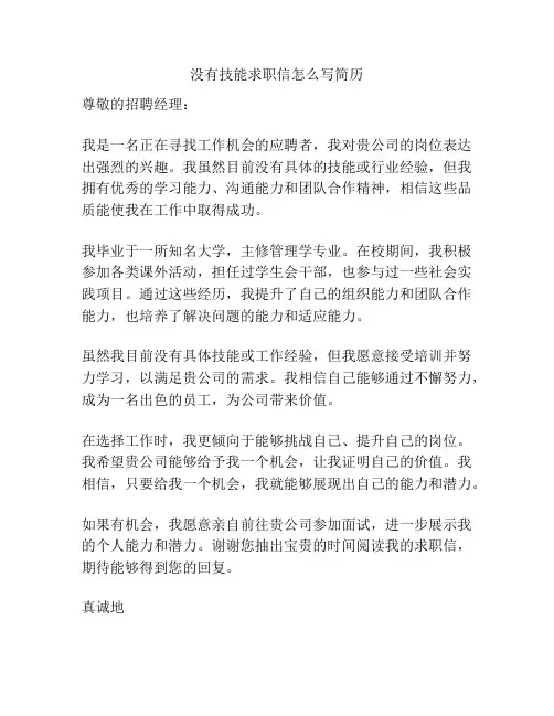 没有技能求职信怎么写简历