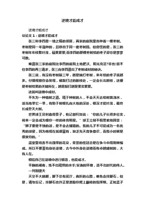 逆境才能成才