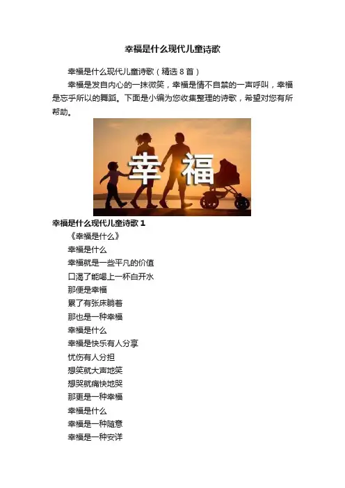 幸福是什么现代儿童诗歌