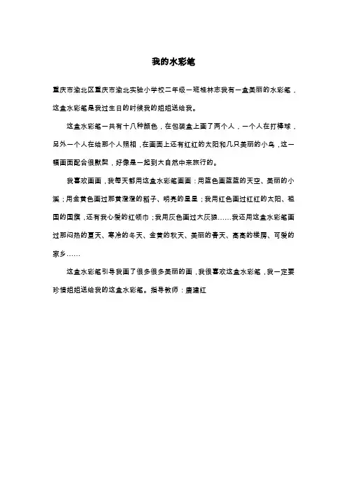 我的水彩笔_二年级作文