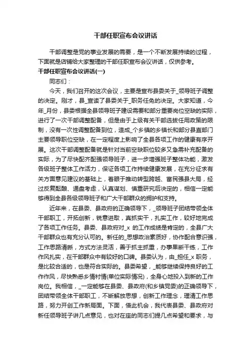 干部任职宣布会议讲话