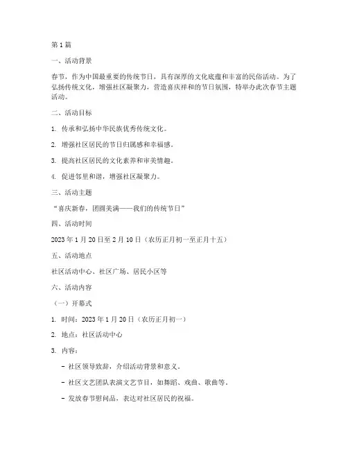 春节主题活动策划案(3篇)