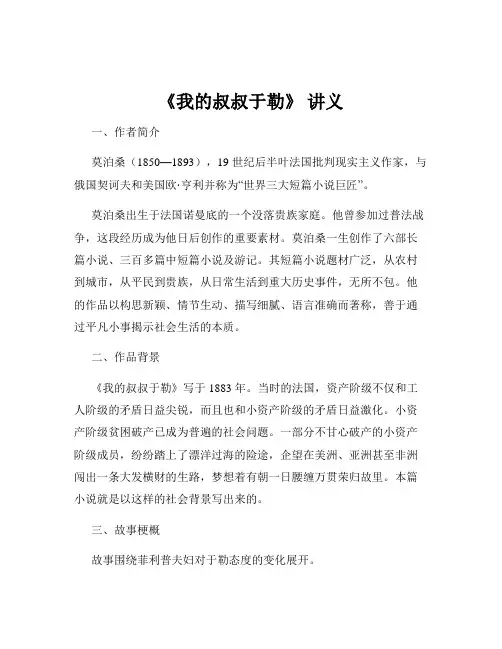 《我的叔叔于勒》 讲义
