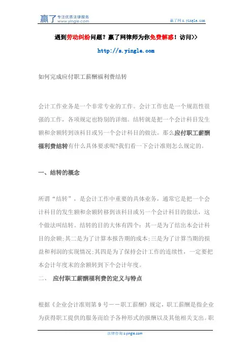 如何完成应付职工薪酬福利费结转