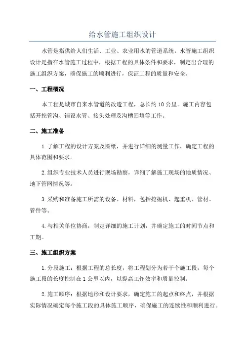 给水管施工组织设计