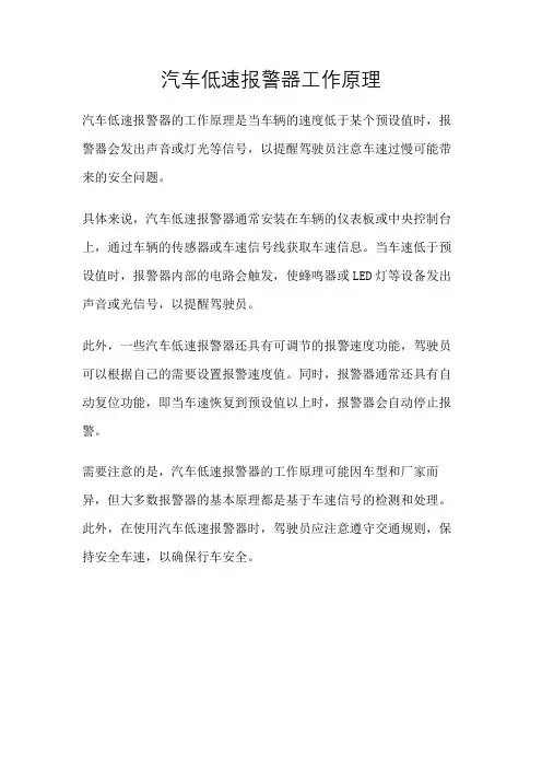 汽车低速报警器工作原理