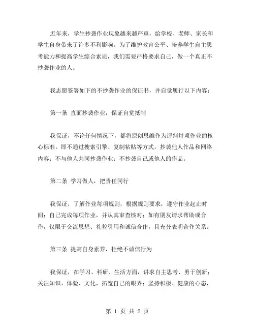 不抄袭作业的保证书范文