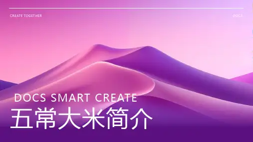 五常大米简介