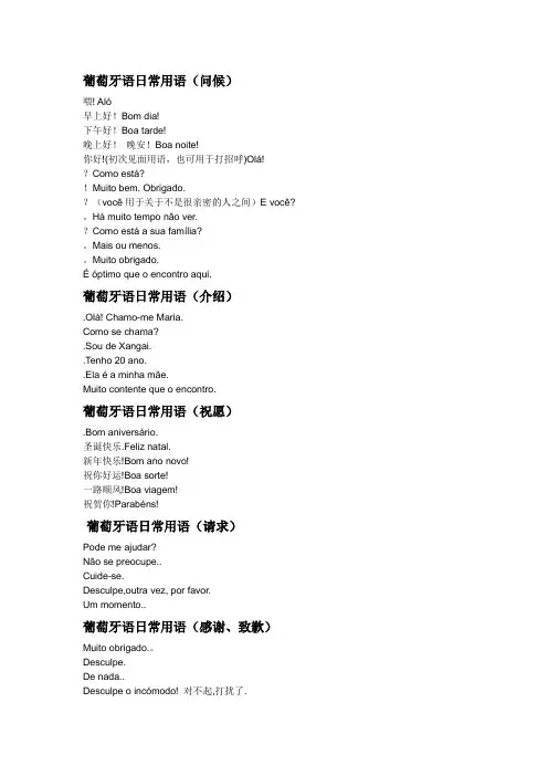 中葡600句