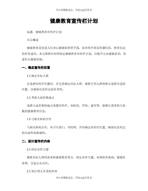 健康教育宣传栏计划