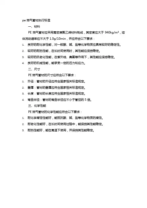 pe燃气管材执行标准