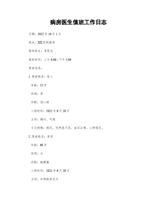 病房医生值班工作日志