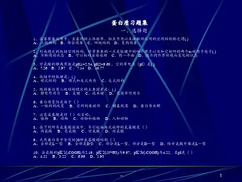 第章糖类和糖生物学PPT课件