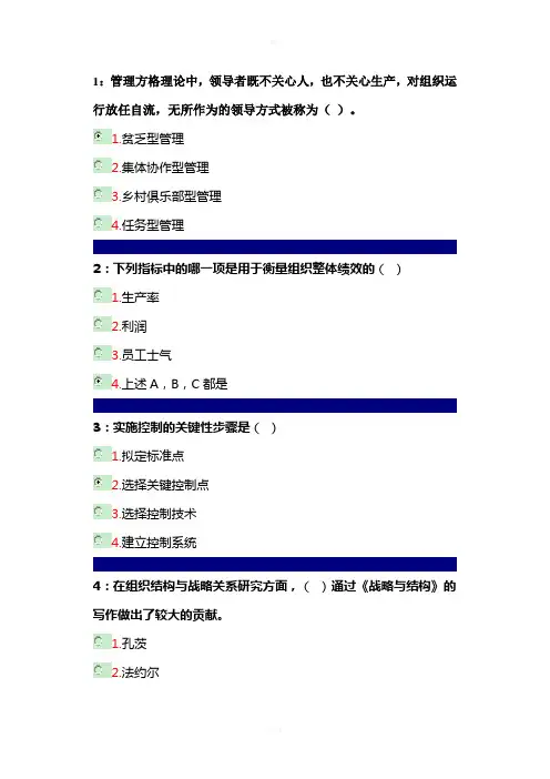 管理学原理单选