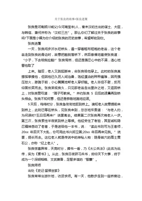 关于张良的故事-张良进履_历史故事