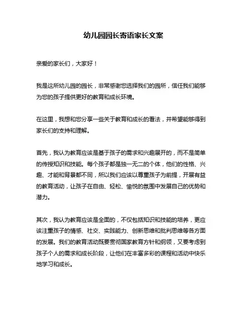 幼儿园园长寄语家长文案
