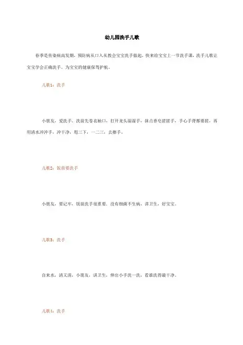 幼儿园洗手儿歌