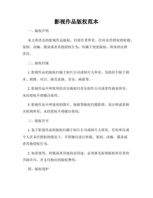 影视作品版权范本