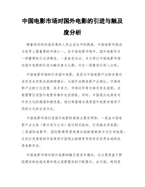 中国电影市场对国外电影的引进与触及度分析