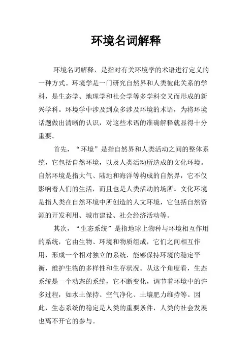 环境名词解释