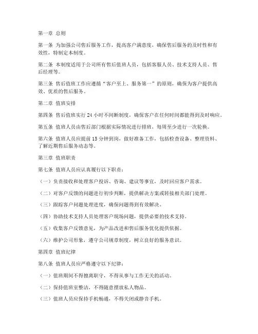 公司售后值班管理制度