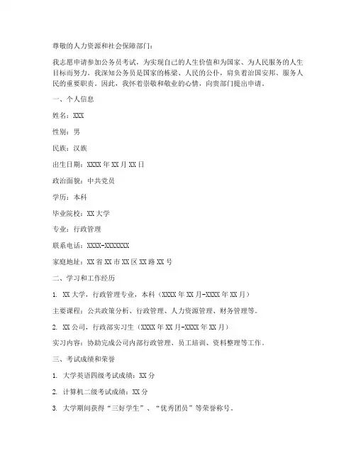 公务员报考申请书格式范文模板