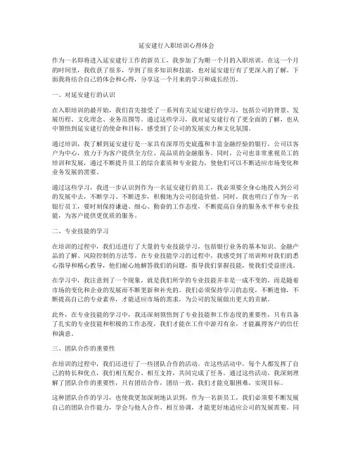 延安建行入职培训心得体会