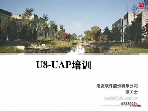 UAP培训