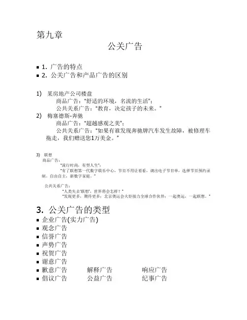 9.公关广告