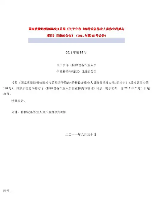 特种设备作业人员作业种类与项目