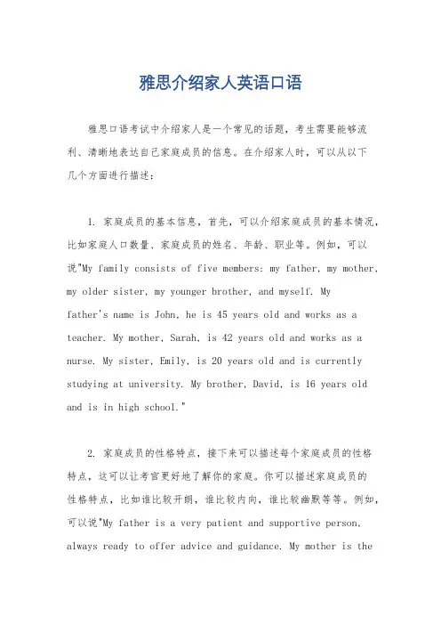 雅思介绍家人英语口语