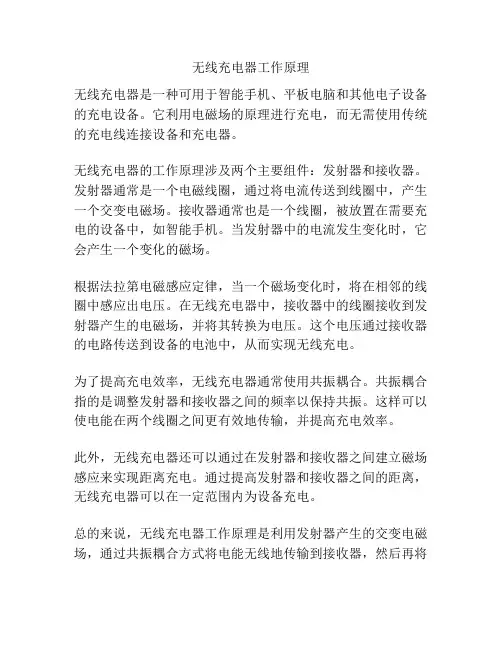无线充电器工作原理