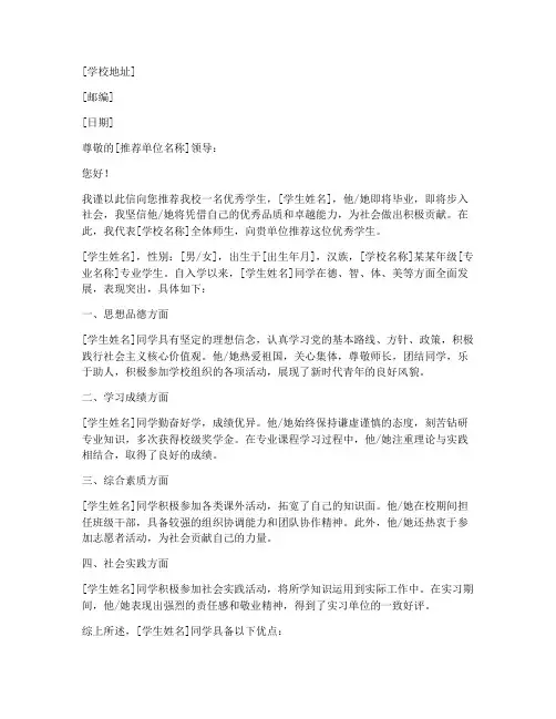 校长优秀学生推荐信范文