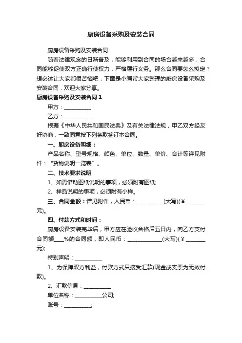厨房设备采购及安装合同