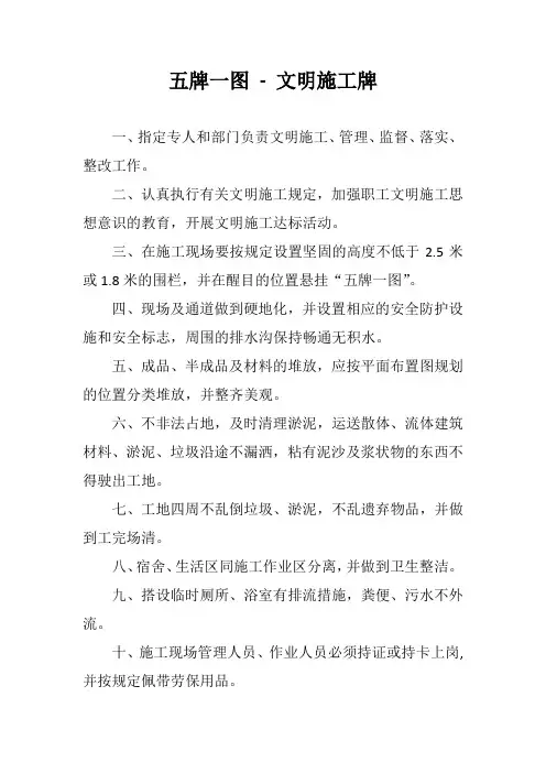 五牌一图---文明施工牌