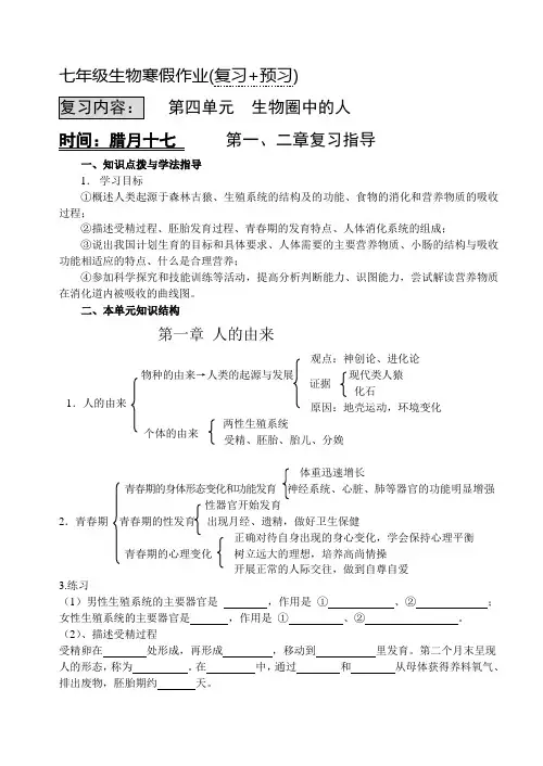 2014七年级生物寒假作业