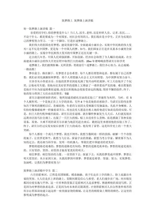 筑梦路上筑梦路上演讲稿