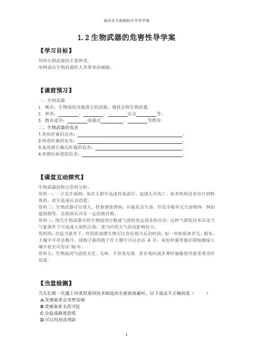 生物武器的危害性